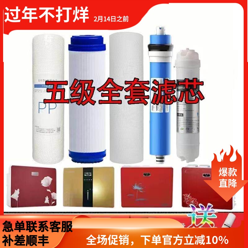 适用于夏新牌净水器滤芯纯水机PP棉活性炭RO反渗透五级通用过滤网