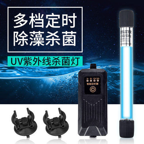 高档鱼缸杀菌灯水族UV杀菌灯鱼池鱼缸杀菌灯紫外线杀菌灯消毒灯