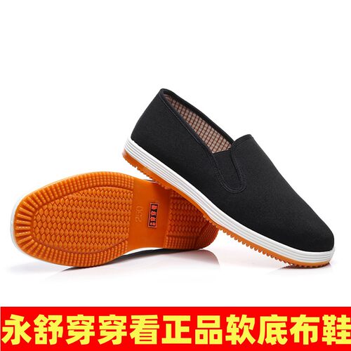 永舒穿穿看轻便休闲柔软布鞋透气
