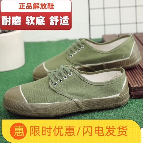 裕东解放鞋耐磨透气软底