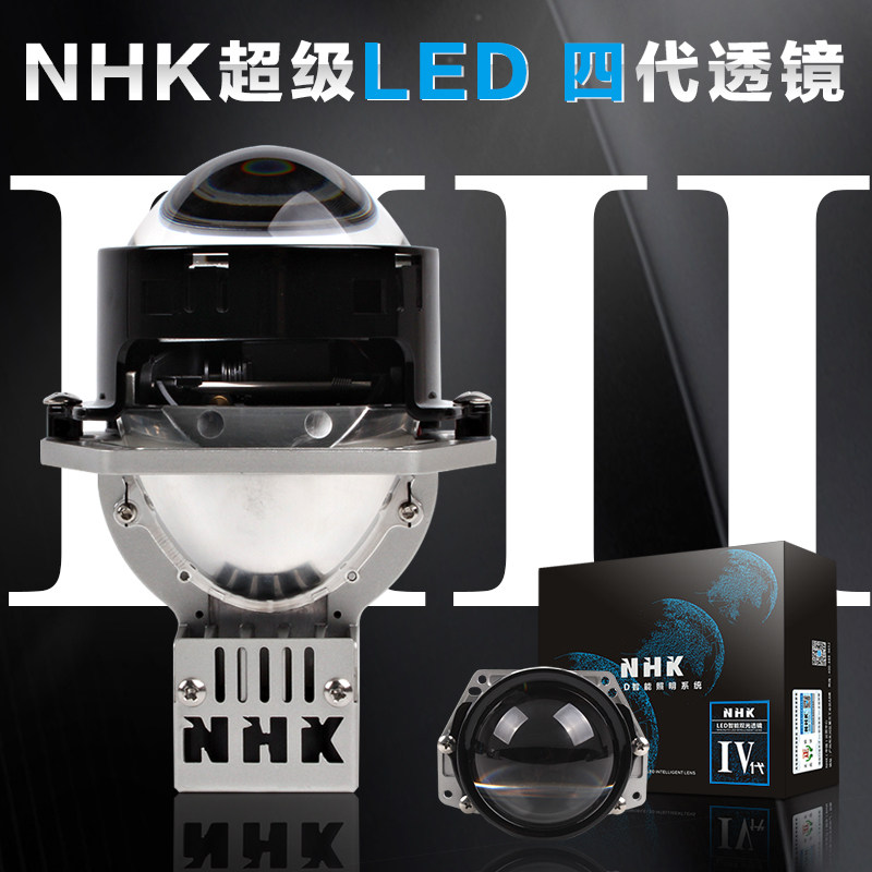 包邮常州汽车灯光改装升级 NHK四代双光透镜 IIII代LED大灯可安装