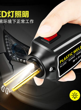 汽车保险杠修复塑料补裂痕修补焊接神器焊钉植钉钉子热熔器塑焊机
