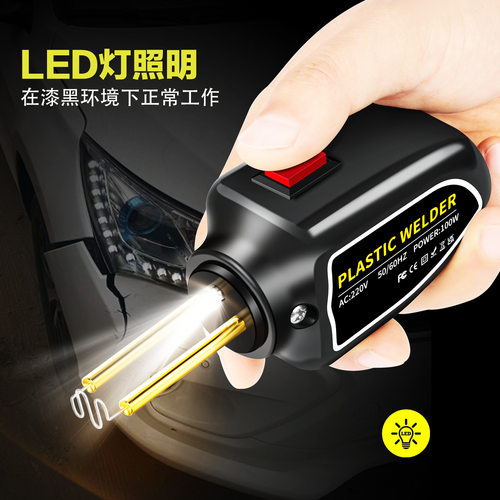 汽车保险杠修复塑料补裂痕修补焊接神器焊钉植钉钉子热熔器塑焊机