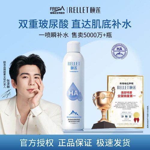 颐莲玻尿酸补水喷雾保湿补水