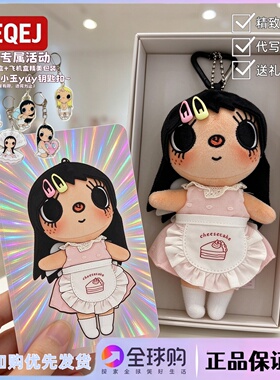 日本LEEQEJ小玉yuy甜品主理人包挂件玩偶生日礼物情侣送女生闺蜜