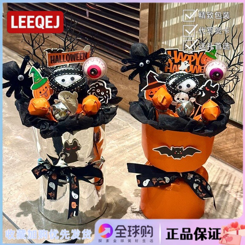 日本LEEQEJ万圣节花束糖果成品花束送女生儿童搞怪节日闺蜜礼物