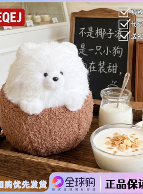 日本LEEQEJ椰子小狗毛绒玩偶安抚治愈情侣生日礼物送女生闺蜜