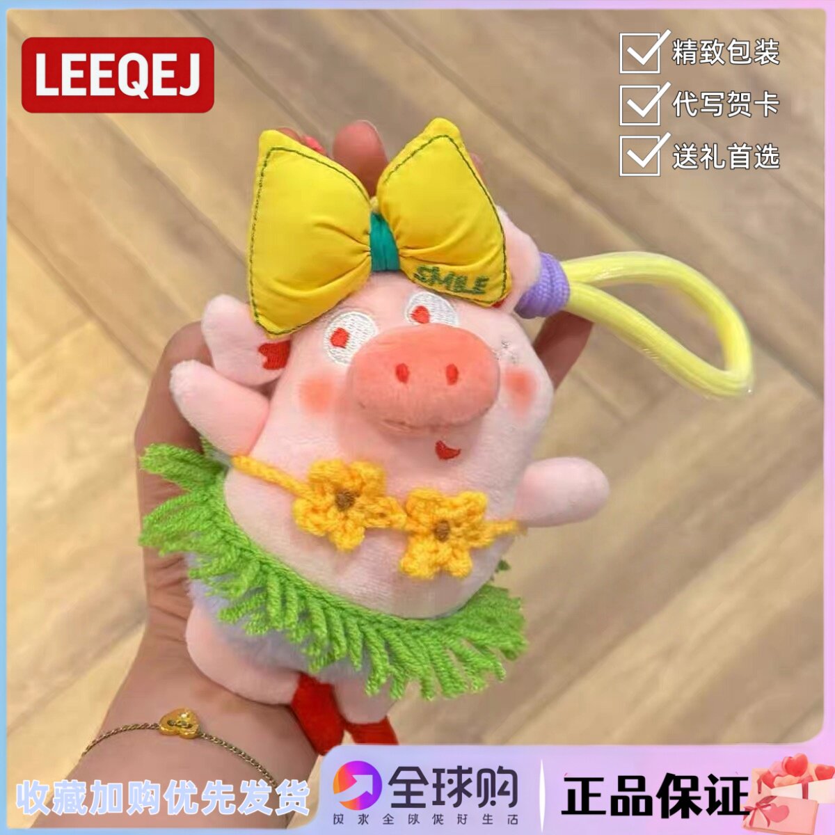 日本LEEQEJ正版秀秀猪玩偶包包挂件钥匙扣生日情人节礼物闺蜜情侣图片