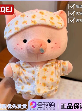 日本LEEQEJ睡衣小猪毛绒公仔玩偶挂件软萌治愈玩具抱枕生日礼物