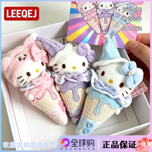 日本LEEQEJ冰淇淋kitty可爱包挂件kt猫情侣生日礼物送女生闺蜜