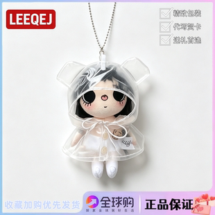 日本LEEQEJ雨衣小玉yuy漫画小人毛绒玩偶包包挂件生日礼物送闺蜜