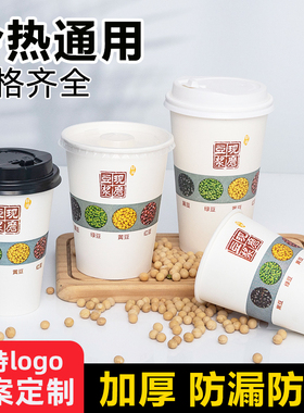 加厚现磨豆浆杯一次性带盖商用批发早餐店专用打包外带便携纸杯子