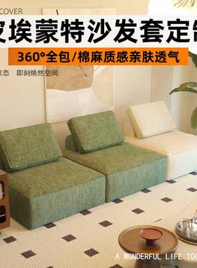 皮埃蒙特沙发套豆腐块全包服帖沙发罩加厚方块棉麻沙发套笠可定做