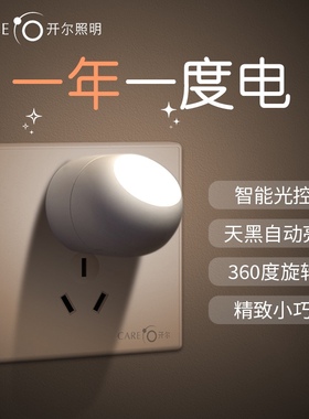 开尔led旋转小夜灯1W光控感应护眼省电卧室睡觉婴儿喂奶床头过道