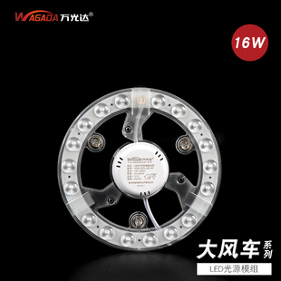 万光达LED吸顶灯大功率光源模组替换大风车灯芯圆形改造灯板家用