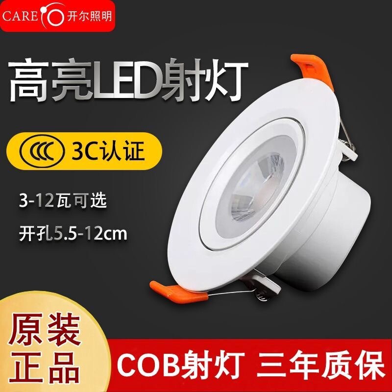 开尔LED射灯5wcob背景墙灯3w12w客厅卧室吊顶天花灯明装嵌入式灯