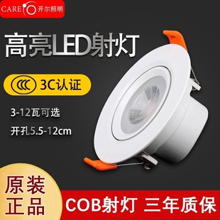 开尔LED射灯5wcob背景墙灯3w12w客厅卧室吊顶天花灯明装嵌入式灯