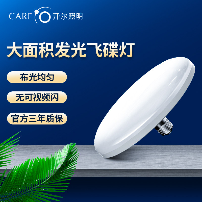 开尔LED飞碟灯家用螺口灯泡E27蘑菇灯节能照明灯室内灯大面积发光