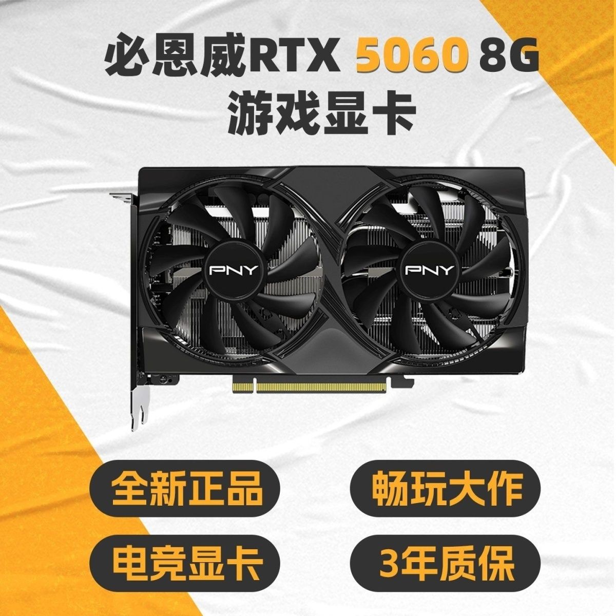 全新未拆封必恩威RTX5060 8G独立电脑显卡游戏电竞AI海外正品图片