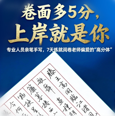 申论字帖+7天提高卷面分