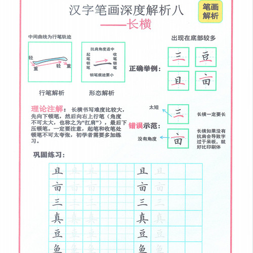 汉字楷书笔画深度解析练字帖