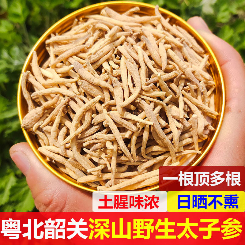 粤北韶关无硫野生太子参500克