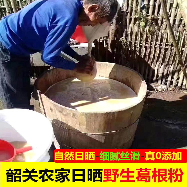 粤北韶关野生葛根粉无添加