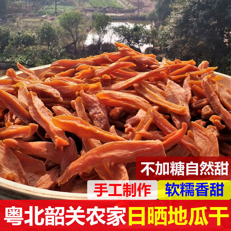 粤北韶关红薯干软糯农家自制倒蒸原味手工去皮自然日晒袋装地瓜干,零食/坚果/特产,薯类制品,淘宝优惠券,粉丝福利购,淘宝优惠卷