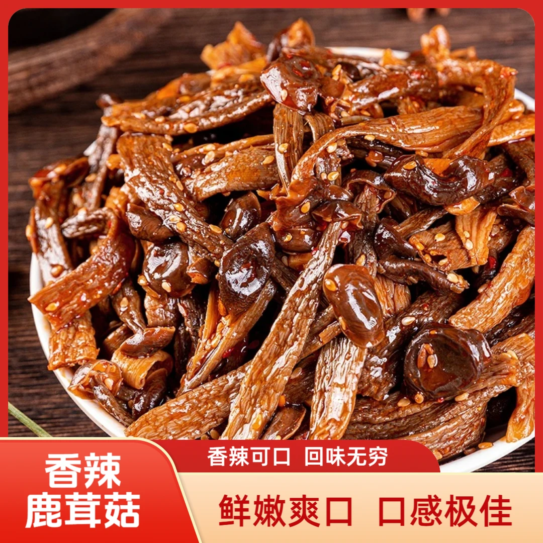 【湖南风味】香辣鹿茸菇解馋卤味开袋即食追剧零食菌菇下饭菜ZSZ
