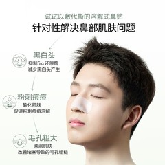 欧诗漫平衡净透去黑头鼻贴膜收缩毛孔清洁温和男女草莓鼻专用pc