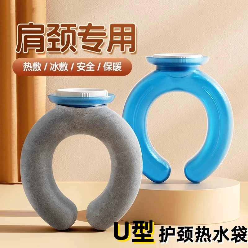 新款U型挂脖式注水暖水袋颈椎专用U型热水袋热敷脖子降温热敷ZSZ