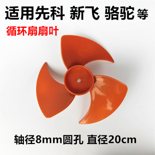 先科新飞FX-8005A电风扇扇叶配件适用骆驼尚度钻石循环扇风扇叶子