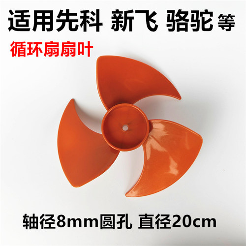 先科新飞电风扇扇叶多品牌适用
