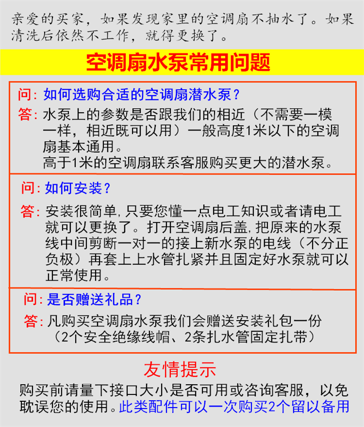 空调扇潜水泵通用适用奥克斯骆驼扬子工业水冷风扇机抽上水泵配件