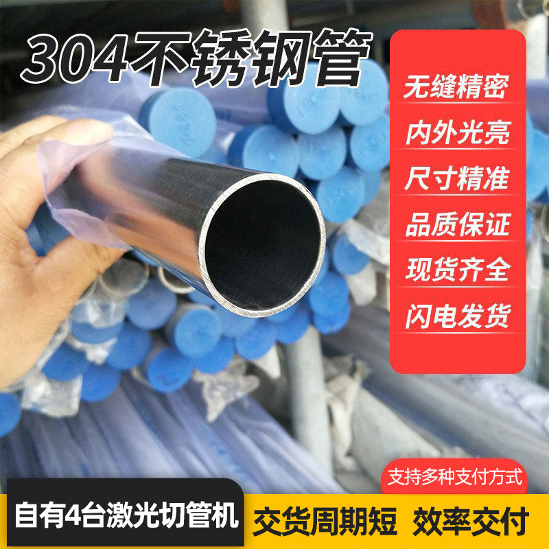 304不锈钢管精拉管无缝精密管不锈钢管子304空心管304无缝卫生管