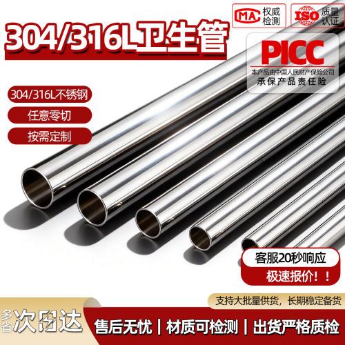 304/316L不锈钢光亮圆管激光切