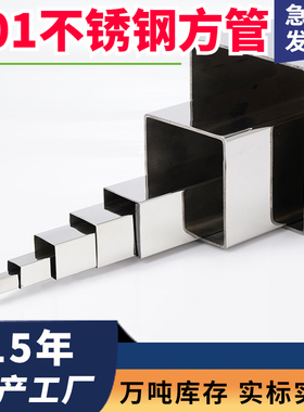 201不锈钢矩形方管材料钢材扁方管10*20*30*40*50*60*80*100扁管