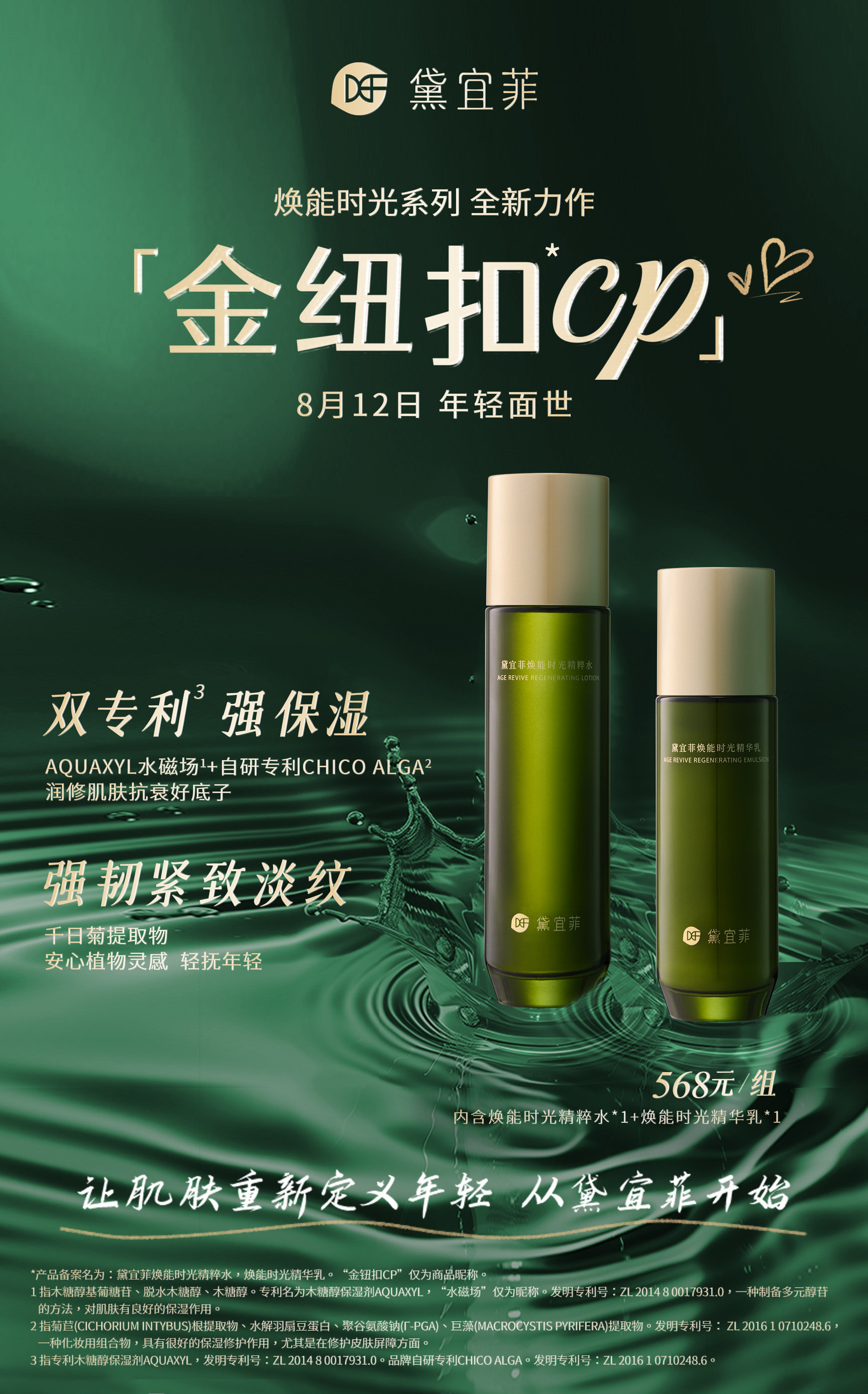 正品 黛宜菲唤能水乳组合（精粹水118g +抗衰乳100g）
