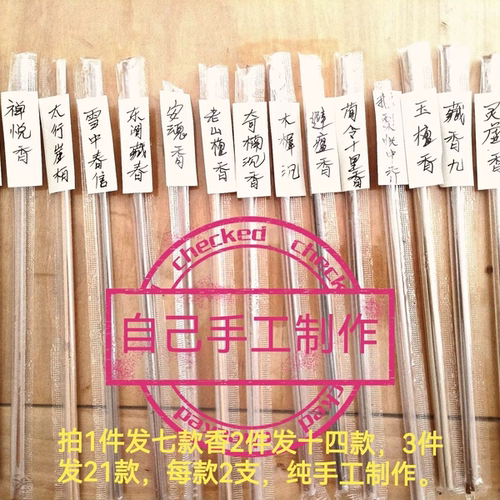 7款天然线香试用装寻找你喜欢的味道体验装古法手工香中药香