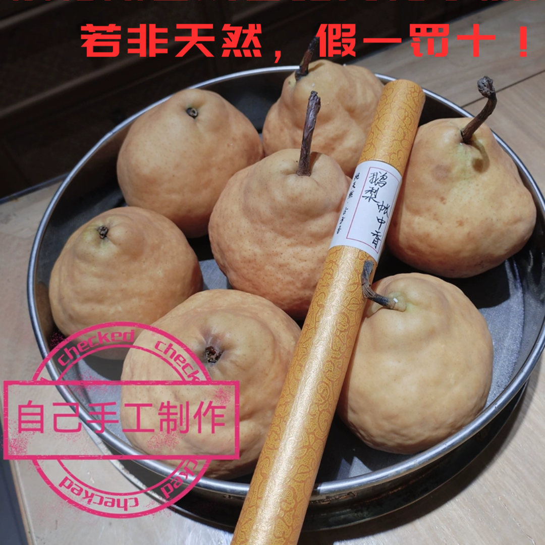 鹅梨帐中香线香熏香10克20克安神助眠静心手工古法