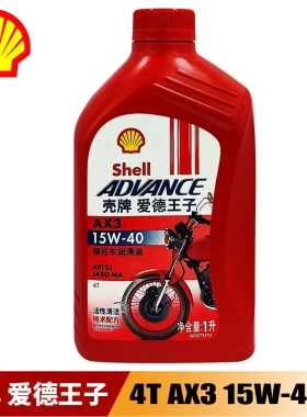 爱德王子AX3 红壳4冲程摩托车机油润滑油矿物油新配方1L