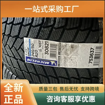 米其林MICHELIN245/50R20省油长里程汽车冬季轮胎