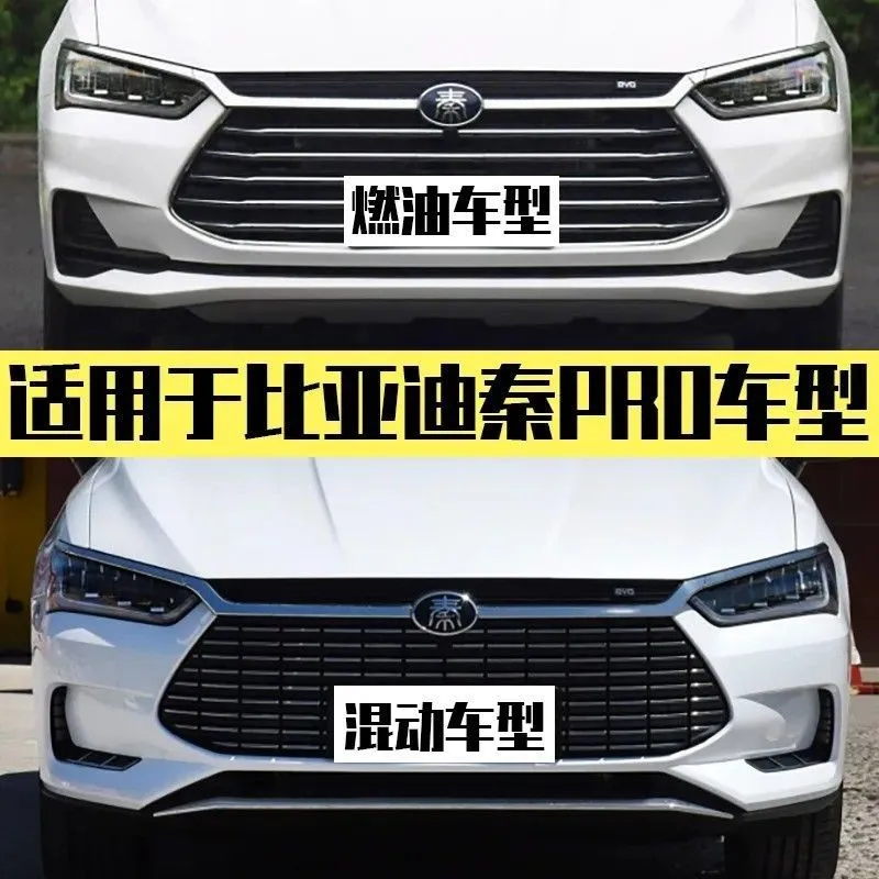 适用于比亚迪秦Pro车型的前后带漆保险杠前后带漆保险杠包围