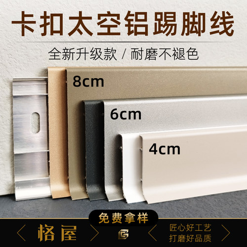 超薄铝合金卡扣底座踢脚线