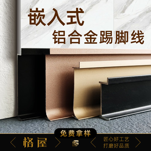 内嵌入式铝合金踢脚线隐形隐藏式