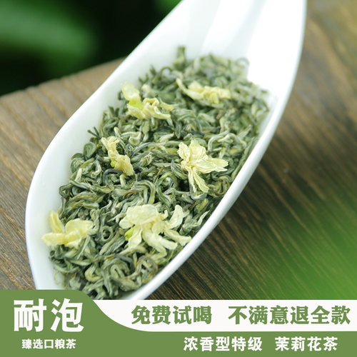 浓香型特级飘雪茉莉花茶蔚然集