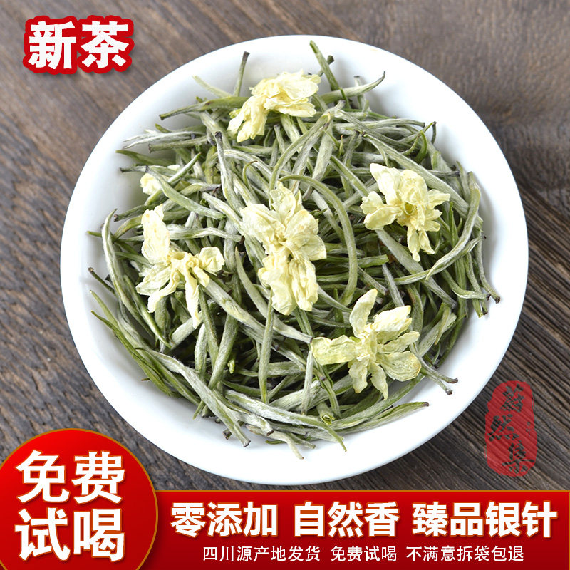 茉莉花茶炒花飘雪兰雪银针白毫四川雅安绿茶2026新茶叶浓香型特级