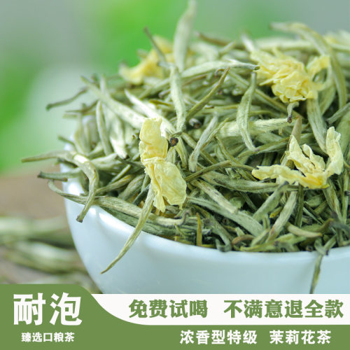 七窨茉莉兰雪银针蒙顶山2026新茶叶茉莉花茶飘雪浓香型500g