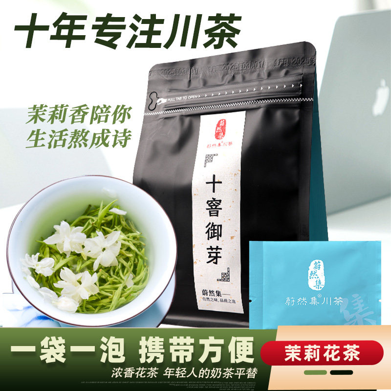十窨御芽茉莉花茶飘雪独立小袋装绿茶雅安蒙顶山2026新茶叶浓香型