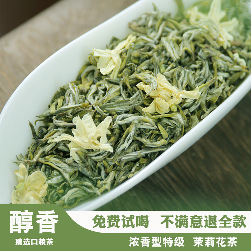 十窨飘雪茉莉花茶雅安蒙顶山2026新茶叶浓香型特级250g川茶